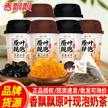 香飘飘黑糖珍珠原叶现泡奶茶幽兰珍珠奶茶包速溶下午茶饮料品整箱