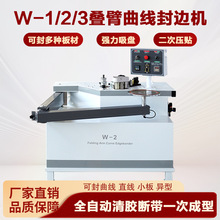 银泰叠臂异型封边机新款木工科耐摇臂弧形曲线多功能异型封边机