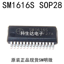SM1616 SM1616S QSOP28 LED�@ʾ��оƬ SM1628C SM1623B