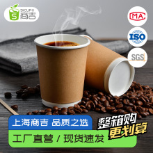 上海商吉牛皮纸咖啡纸杯一次性双层隔热杯整箱奶茶杯打包杯子加厚