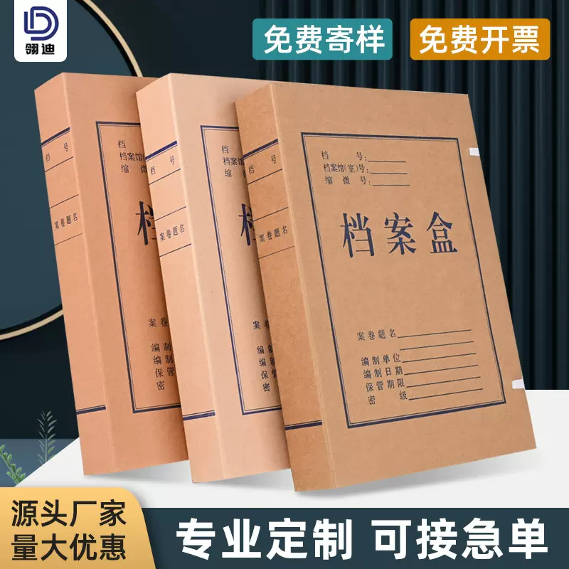 批发定制加厚档案盒 A4资料试卷办公收纳无酸牛皮纸档案盒文件盒