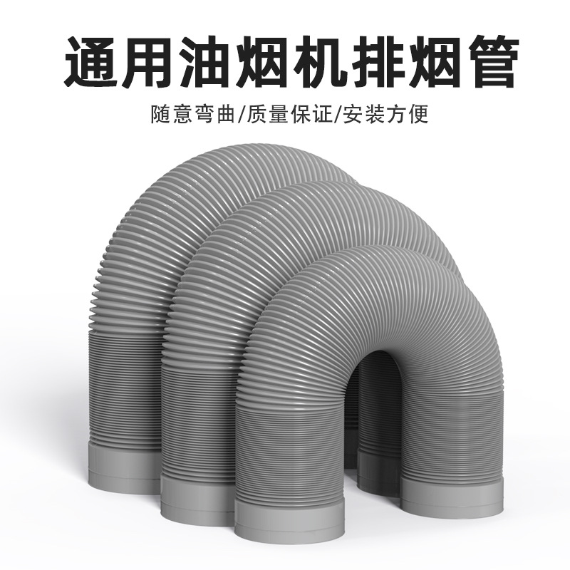 厨房抽油烟机吸烟排气塑料烟管排气风管排烟口通风伸缩硬管管道