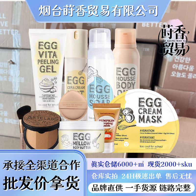 [Contact Customer Service in Large Quantities] Toocoolforschool Body Lotion Facial Cleanser Isolation Coating Cool Egg Series