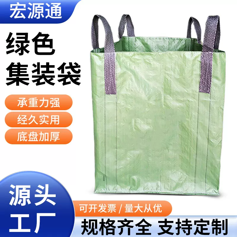 批发绿色集装袋1吨2污泥沙石吨包袋方形敞口编织袋化工原料吨包袋