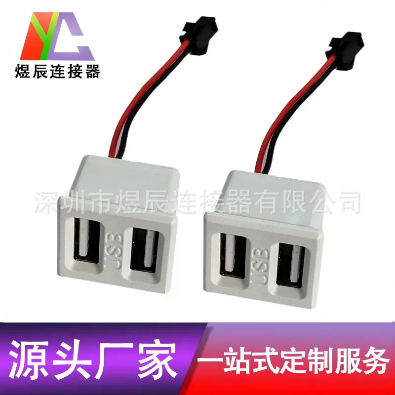 USBAF母座带线带端子卡扣式平面弧面电源插座5V 2A嵌入式充电口