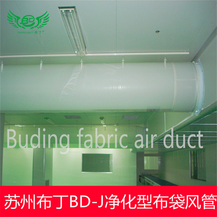 苏州布丁阻燃B1级聚酯纤维BD-J净化型空调末端送风布袋风管