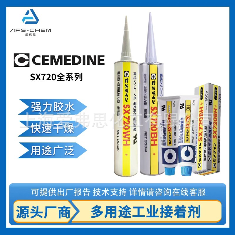 CEMEDINE日本施敏打硬SX720WH电子电气 汽车制造密封粘接胶万能胶