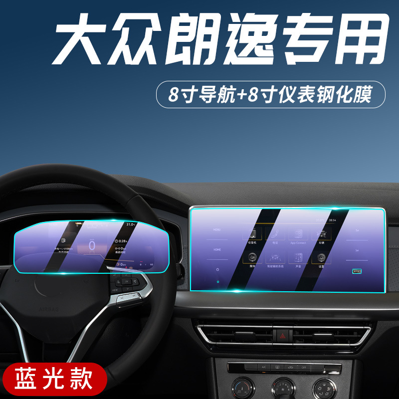 Volkswagen – for Volkswagen Lavida Car interior film - 2024-2025-lavida-8-inch-instrument-panel-8-inch-navigation-blue-light