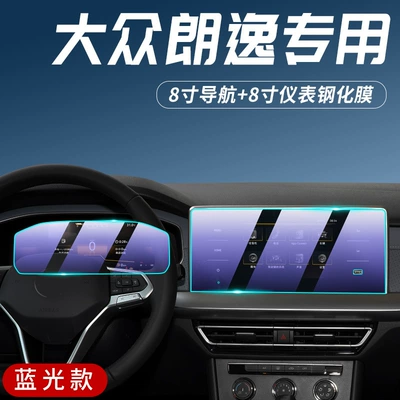 tempered film protective film cutting-edge Car interior film - 24-25-lavida-8inch-instrument-8inch-navigation-blu-ray