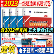 23一级建造师历年真题模拟押题试卷一建真题市政机电建筑公路代发