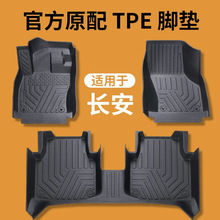 适用长安逸动EV plus 逸动XT CS35 CS55 CS75 欧尚X5脚垫TPE