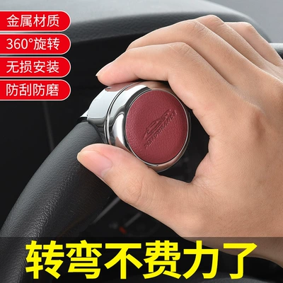 Steering wheel booster — Handball High-End Car Auxiliary