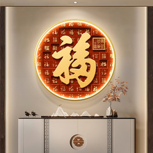 新中式福字玄关装饰画寓意好圆形走廊过道挂画百福图茶室发光壁画