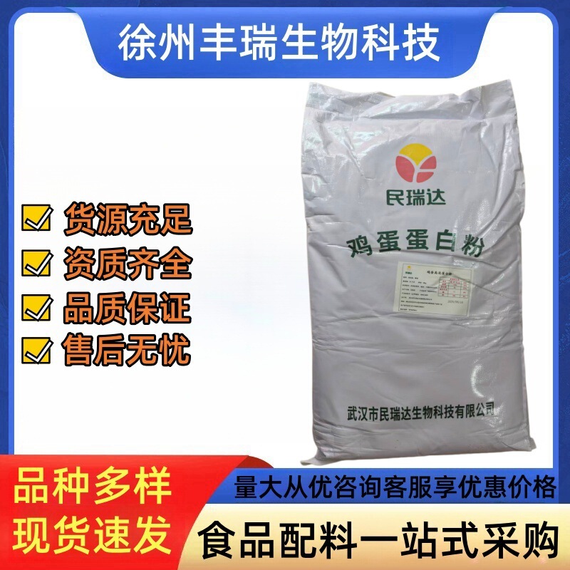 Minruida High Foam Egg White Powder Food Grade Cake Baking Foaming Ingredient High Foam Protein Powder Minruida High Foam Egg White Powder Food Grade Cake Baking Foaming Ingredient High Foam Protein Powder