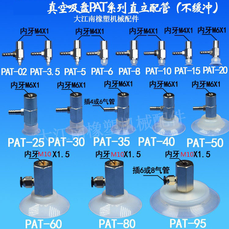 真空吸盘PAT系列直立配管（不缓冲）PAT-02 PAT-50 PAT-95