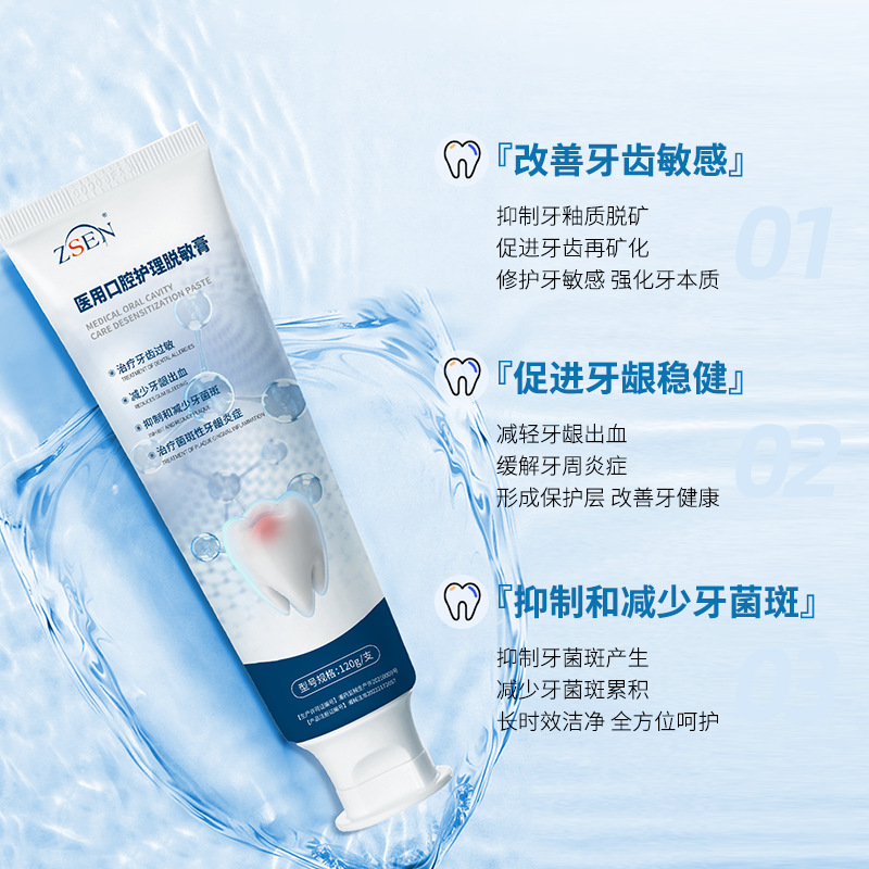 【中森医疗】医用口腔护理脱敏膏牙膏去黄去口臭美白本草120g/支|undefined