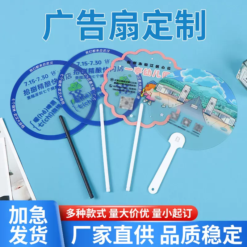 广告扇子定制pp塑料透明扇招生宣传异型扇团扇创意卡通广告扇定做