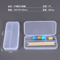 廠家直供磨砂筆盒收納盒鉛學生用品 多功能透明筆盒PP塑料 文具盒