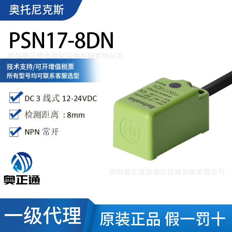 原装Autonics奥托尼克斯接近开关PSN17-8DN检测距离8MM方形传感器