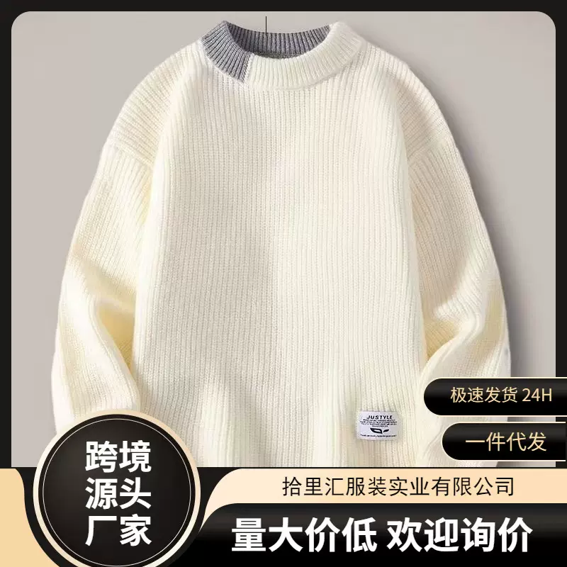 毛衣男士秋冬季加厚新款潮流圆领针织打底衫保暖青少年内搭白