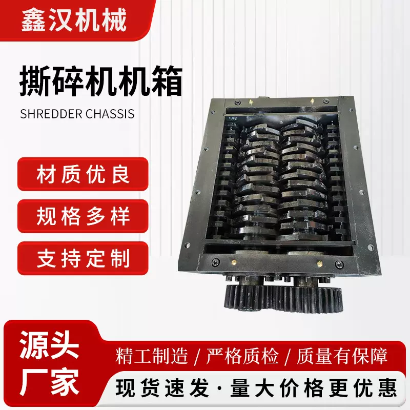 撕碎机机箱粉碎机机械单双轴金属塑料轮胎木材生活垃圾破碎刀箱