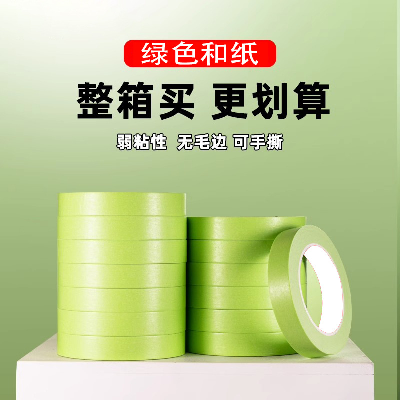 和纸胶带瓷砖美缝耐高温汽车喷漆装修无痕手撕不伤外墙源头工厂