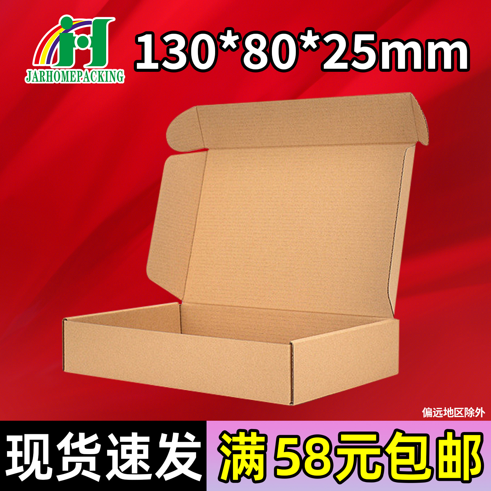 现货飞机盒 130x80x25 批发特硬电商打包纸箱包装盒快递瓦楞纸盒