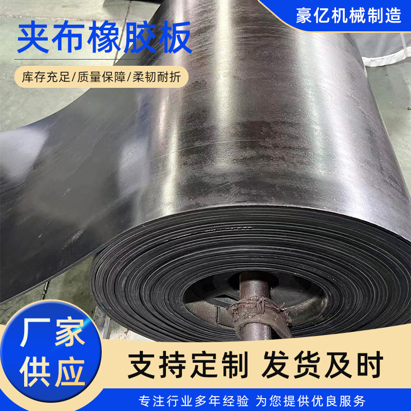 多层夹线夹布橡胶垫机器设备承重车厢铺车垫板批发橡胶板加布