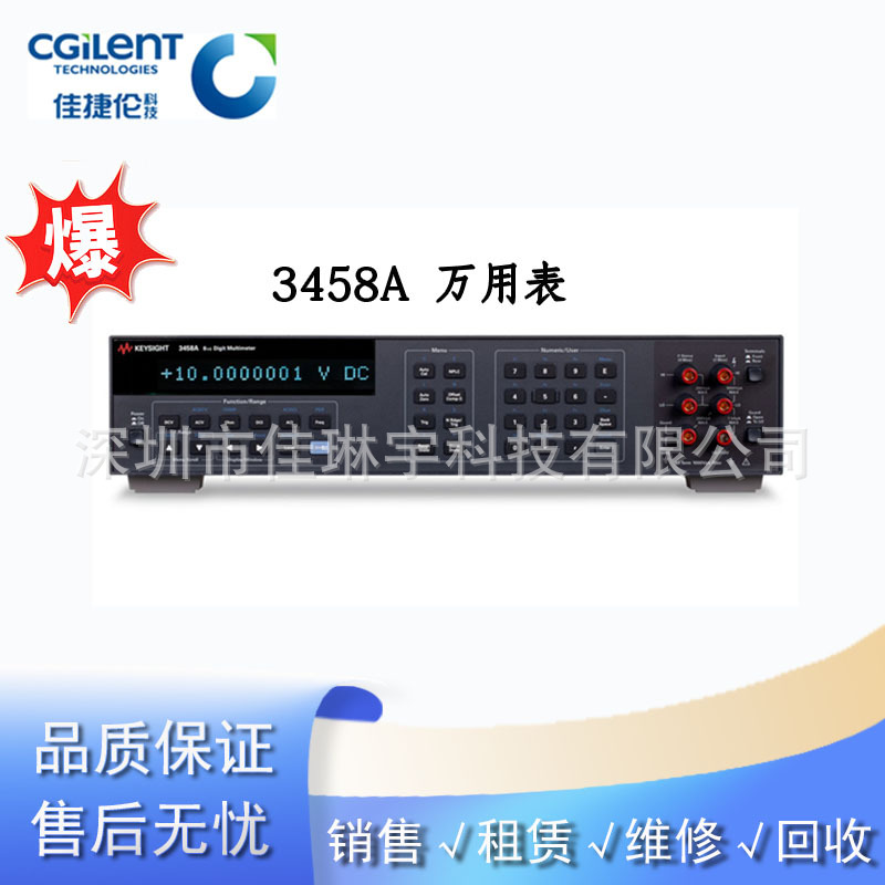 租赁/销售/维修 Keysight是德 3458A 八位半数字万用表