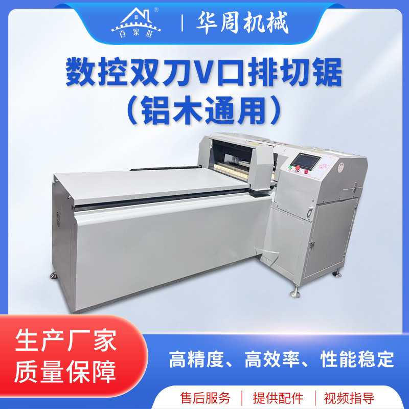 Directly Supplied from the Manufacturer, Cnc Double-Blade V-Notch Cutting Saw for Aluminum Alloy Cutting, Aluminum Profile Door Frame and Window Frame V-Notch Cutting Machine Directly Supplied from the Manufacturer, Cnc Double-Blade V-Notch Cutting Saw for Aluminum Alloy Cutting, Aluminum Profile Door Frame and Window Frame V-Notch Cutting Machine