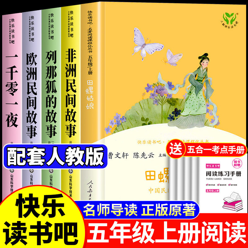 A Complete Set of 5 Must-Read Extracurricular Books for the First Semester of Fifth Grade: Chinese Folk Tales - the Snail Girl A Complete Set of 5 Must-Read Extracurricular Books for the First Semester of Fifth Grade: Chinese Folk Tales - the Snail Girl