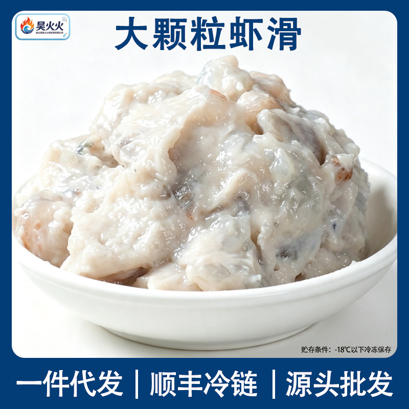 虾滑新鲜冷冻大颗粒青虾滑虾球袋装火锅烧烤夜市食材海鲜水产批发