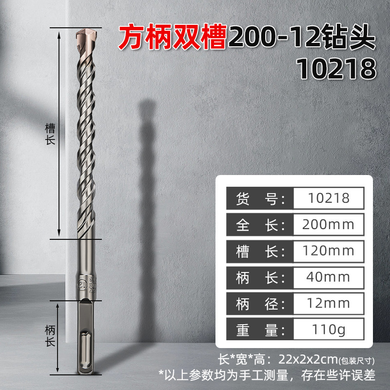 [10218，方柄双槽电锤钻头200-12，一件300个，0.1KG]