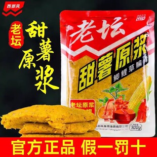 Western wind genuine goods Laotan sweet potato puree potato fragrance crucian carp carp bait nest cake bottom nest material wild fishing bait