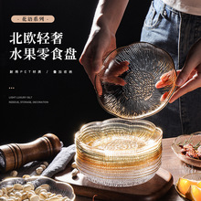 北欧轻奢家用客厅茶台透明零食盘干果盒厨房调味盘糖果坚果点心盘