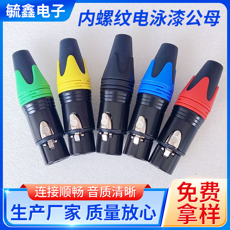 内螺纹电泳漆公母