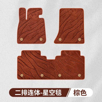 Ayaqaltılar (Kovriklər) | X70A/A600 long line CX70 - star-blanket-brown-rear-conjoined