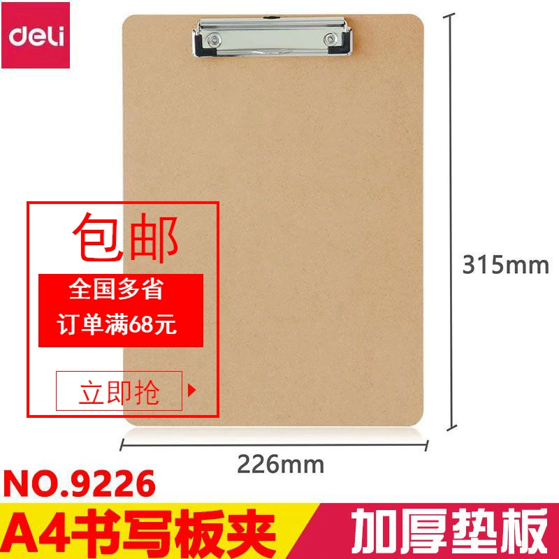 得力 Folder writing, wooden stationery for elementary school students, writing board