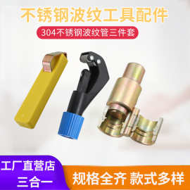不锈钢波纹管割刀铝铜管/割管刀割管器/剪刀切管器管道工具配件