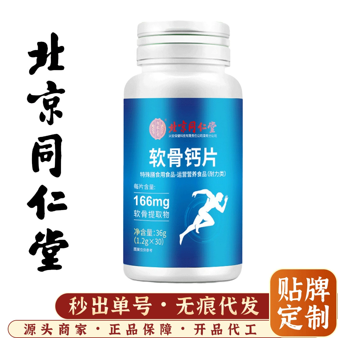 Пекин Tongrentang внутренний двор использует хряща таблетки кальция 36 г/72 г хряща для извлечения Таблетки Конфеты хондроитин кальция