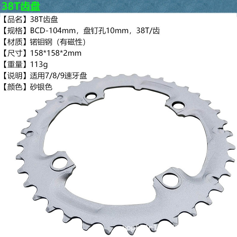 Bicicletas de montaña disco de reparación 38T 38 dientes disco de reparación de dientes bcd104mm