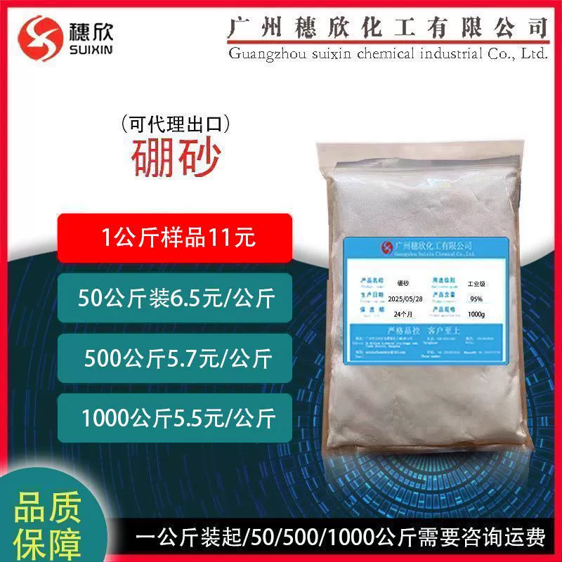 Боракс 1kg стартовая цена Боракс марки Liaobin промышленного класса, содержание 95%