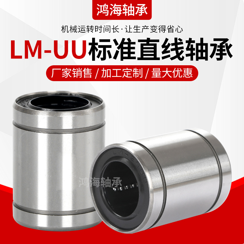 直线运动轴承LM3/4/5/6/8/10/12/13/16/20/25/30/35/40/45/50/55/