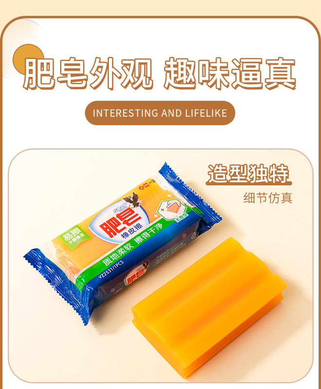 https://www.toonies.cnYZ2531肥皂橡皮擦(特大款)_04.jpg_800x800.jpg