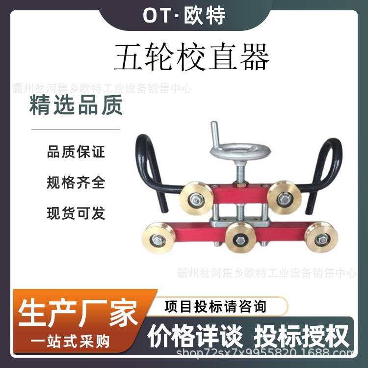 铁路接触五轮校直器铜轮接触线弯曲矫直电车线装置校正器