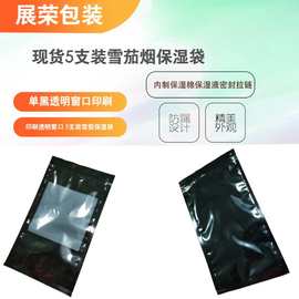 现货保湿袋5支装雪茄湿袋便携式保湿袋内制保湿棉保湿液密封拉链