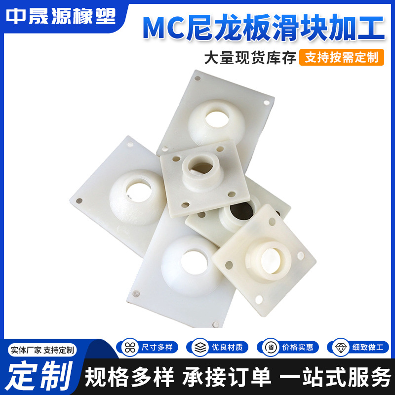 MC尼龙板加工PA耐磨尼龙滑块尼龙加工件高硬度高耐磨打孔异形件