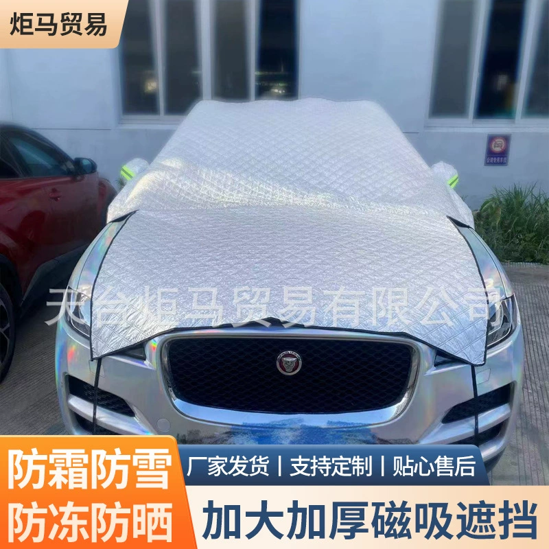 Автомобильный Снежный экран зимний утолщенный магнитный анти-Мороз и антифриз, анти-замерзание, солнцезащитный экран, солнцезащитный экран, теплоизоляция, автомобильный чехол