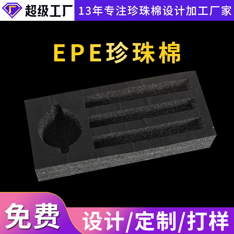 厂家EPE珍珠棉泡沫板 开槽异形防震填充泡沫棉内衬包装