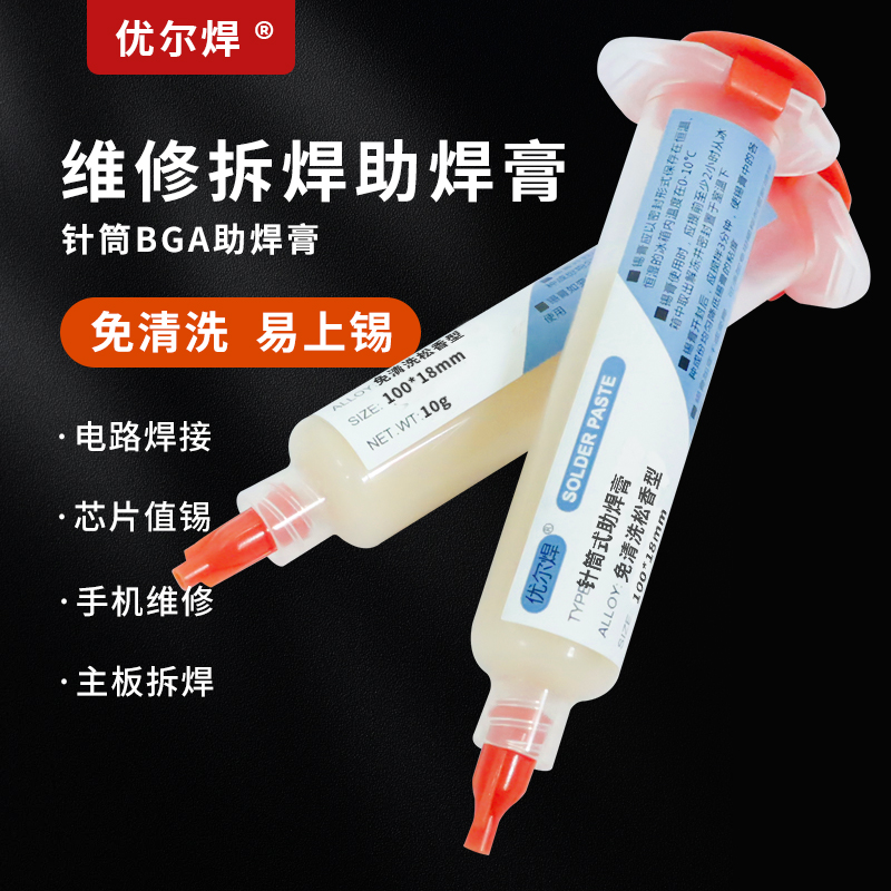 针筒BGA助焊膏手机维修拆装免清洗专用松香焊剂焊油针筒式焊锡膏